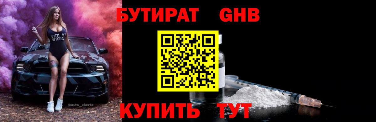 БУТИРАТ 1.4BDO  Вход с VPN  Югорск 