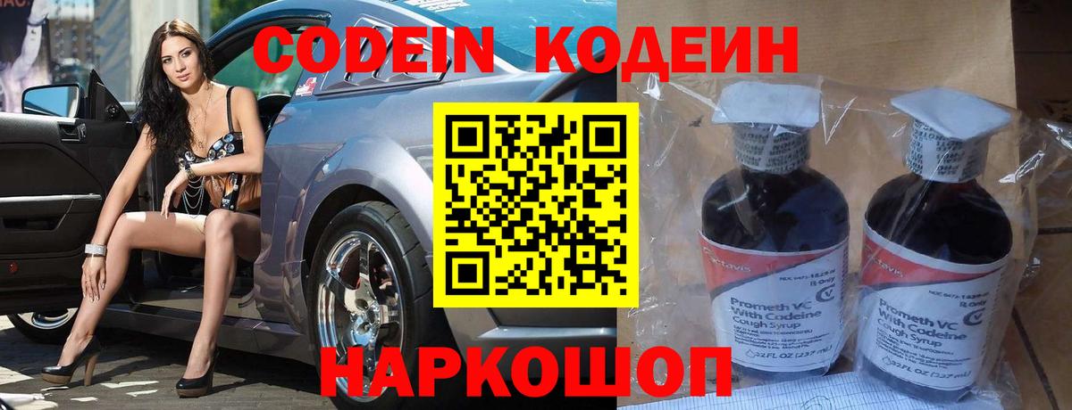 Codein напиток Lean (лин)  Вход с VPN  Кодеин напиток Lean (лин)  Югорск 