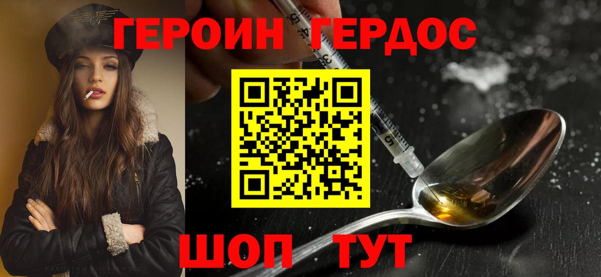 ГЕРОИН VHQ Югорск