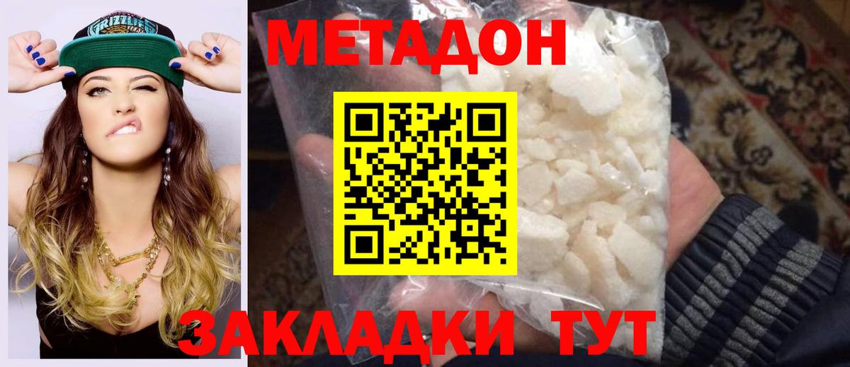 Югорск  МЕТАДОН кристалл  Метадон мёд  Вход с VPN 