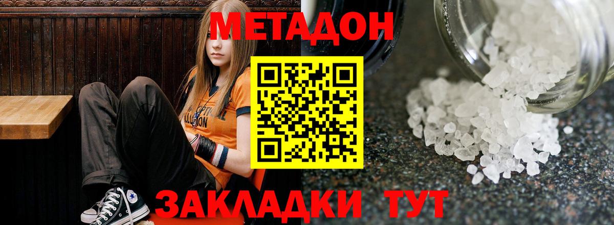 МЕТАДОН methadone Югорск