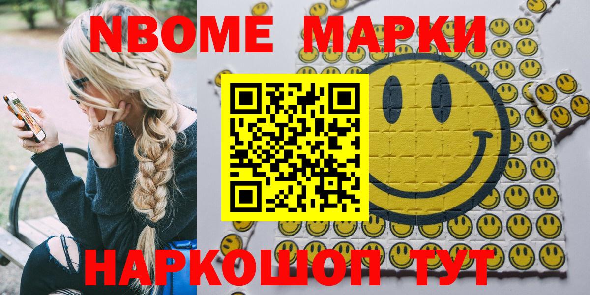 Наркотические марки 1,5мг  Вход с VPN  Марки N-bome  Югорск 